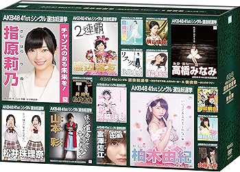【中古】AKB48 41stシングル 選抜総選挙~順位予想不可能、大荒れの一夜~&後夜祭~あとのまつり~(DVD9枚組)|ハッピーストア藤岡