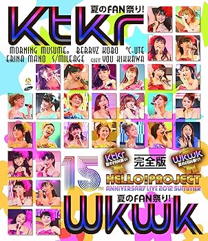 【中古】BD / Helo! Project 誕生15周年記念ライブ 2012夏~Ktkr(キタコレ)夏のFAN祭り!・Wkwk(ワクワク)夏のFAN祭り!~完全版 [Blu-ray]｜ハッピーストア藤岡