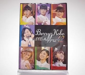 【中古】(非常に良い)Berryz工房 / Berryz kobo DVD MAGAZINE VOL.42 DVD|ハッピーストア藤岡