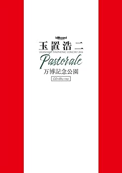 【中古】(非常に良い)billboard classics 玉置浩二 LEGENDARY SYMPHONIC CONCERT 2024 "Pastorale" 万博記念公園〔1BD+2CD〕 [Blu-ray]｜ハッピーストア藤岡