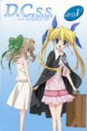 【中古】D.C.S.S. ~ダ・カーポ セカンドシーズン~ 5|ハッピーストア藤岡