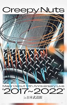 【中古】Creepy Nuts Major Debut 5th Anniversary Live"2017~2022" in 日本武道館 (Blu-ray) (完全生産限定盤)｜ハッピーストア藤岡