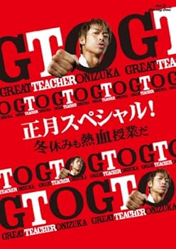 【中古】(非常に良い)GTO 正月スペシャル! 冬休みも熱血授業だ Blu-ray｜ハッピーストア藤岡