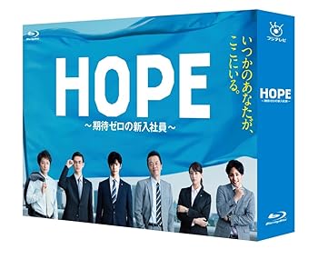 【中古】HOPE~期待ゼロの新入社員~ Blu-ray BOX｜ハッピーストア藤岡