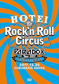 【中古】(非常に良い)HOTEI Paradox Tour 2017 The FINAL~Rock'n Roll Circus~(通常盤)[DVD]｜ハッピーストア藤岡