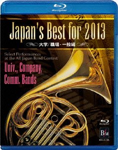 【中古】(非常に良い)Japan&rsquo;s Best for 2013 大学/職場・一般編 [Blu-ray]｜ハッピーストア藤岡