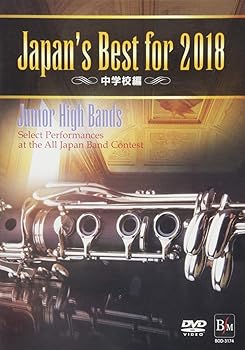 【中古】(非常に良い)Japan&rsquo;s Best for 2018 中学校編 [DVD]｜ハッピーストア藤岡