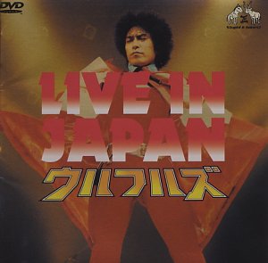 【中古】LIVE IN JAPAN [DVD]｜ハッピーストア藤岡