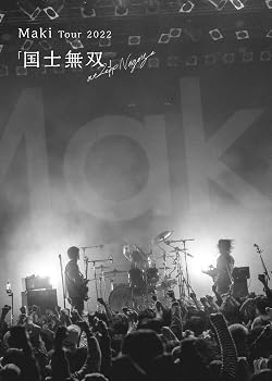 【中古】(非常に良い)Maki Tour 2022「国士無双」at Zepp Nagoya|ハッピーストア藤岡