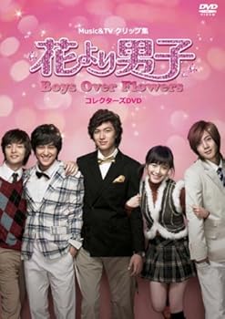 【中古】(非常に良い)MUSIC & TVクリップ集 花より男子~Boys Over Flowers コレクターズDVD [DVD]｜ハッピーストア藤岡