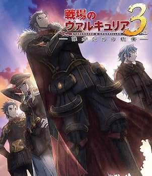 【中古】OVA「戦場のヴァルキュリア3 誰がための銃瘡」後編 ブルーパッケージ(完全生産限定版) [Blu-ray]｜ハッピーストア藤岡