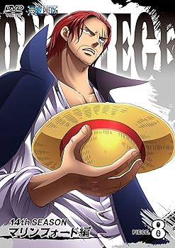 【中古】(非常に良い)ONE PIECE ワンピース 14thシーズン マリンフォード編 piece.8 [DVD]｜ハッピーストア藤岡