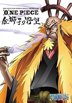 【中古】ONE PIECE FILM STRONG WORLD 連動特別篇 金獅子の野望 [Blu-ray]｜ハッピーストア藤岡