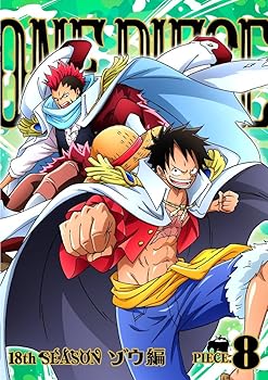 【中古】(非常に良い)ONE PIECE ワンピース 18THシーズン ゾウ編 piece.8 [DVD]｜ハッピーストア藤岡