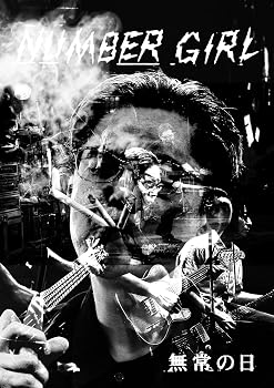 【中古】(非常に良い)NUMBER GIRL 無常の日(通常盤) [Blu-ray]｜ハッピーストア藤岡
