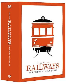 【中古】RAILWAYS [レイルウェイズ] 豪華版 トミーテック鉄道コレクション特別モデル付き [Blu-ray]｜ハッピーストア藤岡 21,632円