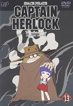 【中古】(非常に良い)SPACE PIRATE CAPTAIN HERLOCK OUTSIDE LEGEND ~The Endless Odyssey~13th VOYAGE ・・・・・涯 [DVD]｜ハッピーストア藤岡