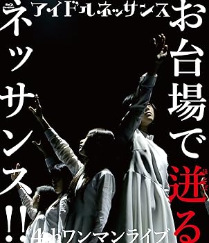 【中古】アイドルネッサンス4thワンマンライブ お台場で迸るネッサンス!! [Blu-ray]｜ハッピーストア藤岡