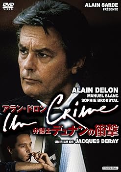 【中古】(非常に良い)アラン・ドロン/弁護士デュナンの衝撃 [DVD]｜ハッピーストア藤岡