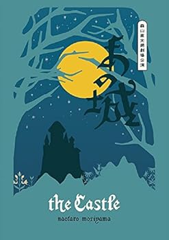 【中古】(非常に良い)あの城 [DVD]｜ハッピーストア藤岡