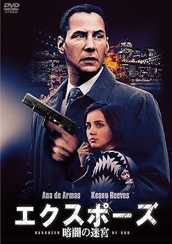 【中古】エクスポーズ 暗闇の迷宮 [DVD]｜ハッピーストア藤岡