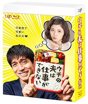 【中古】(非常に良い)ウチの夫は仕事ができない Blu-ray BOX|ハッピーストア藤岡