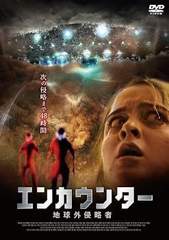 【中古】(非常に良い)エンカウンター 地球外侵略者 [DVD]｜ハッピーストア藤岡