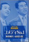 【中古】(非常に良い)お笑いネットワーク発 漫才の殿堂 [DVD]｜ハッピーストア藤岡
