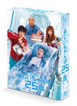 【中古】(非常に良い)おじいちゃんは25歳　　DVD-BOX｜ハッピーストア藤岡