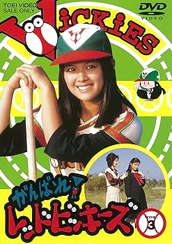 【中古】(非常に良い)がんばれ! レッドビッキーズ VOL.3 [DVD]｜ハッピーストア藤岡