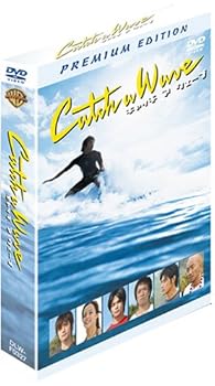 【中古】(非常に良い)キャッチ ア ウェーブ プレミアム・ボックス (初回限定生産) [DVD]｜ハッピーストア藤岡