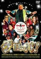 【中古】ゲロッパ! GET UP 期間限定廉価版 [DVD]｜ハッピーストア藤岡