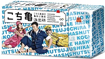 【中古】こちら葛飾区亀有公園前派出所 DVD-BOX|ハッピーストア藤岡