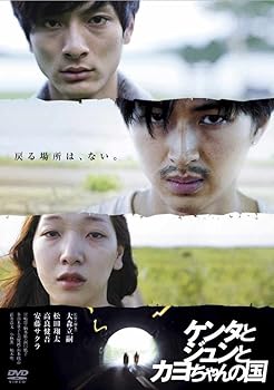【中古】ケンタとジュンとカヨちゃんの国 [DVD]｜ハッピーストア藤岡 15,436円