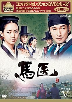 【中古】コンパクトセレクション 馬医 DVD BOXV｜ハッピーストア藤岡