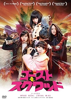 【中古】ゴーストスクワッド [DVD]｜ハッピーストア藤岡