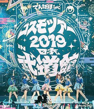 【中古】(非常に良い)コスモツアー 2019 in 日本武道館 (通常盤) [Blu-ray]｜ハッピーストア藤岡