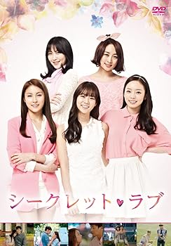 【中古】(非常に良い)シークレット・ラブ DVD BOX(6枚組)|ハッピーストア藤岡