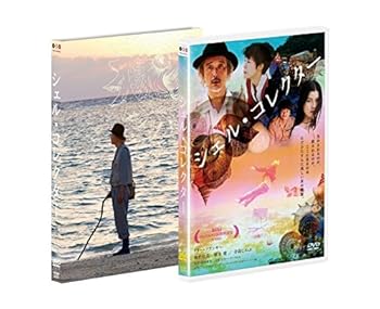 【中古】シェル・コレクター [DVD]｜ハッピーストア藤岡