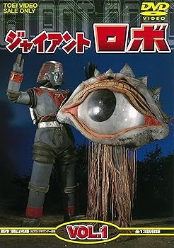 【中古】(非常に良い)ジャイアントロボ VOL.1 [DVD]｜ハッピーストア藤岡