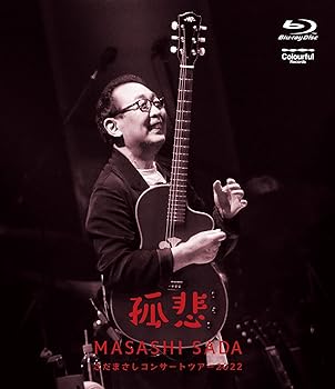 【中古】(非常に良い)さだまさしコンサートツアー2022～孤悲～ [Blu-ray]｜ハッピーストア藤岡