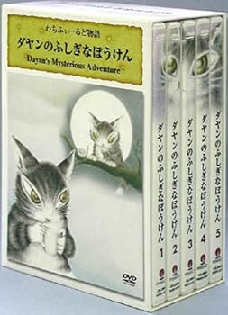【中古】ダヤンのふしぎなぼうけん [DVD]｜ハッピーストア藤岡