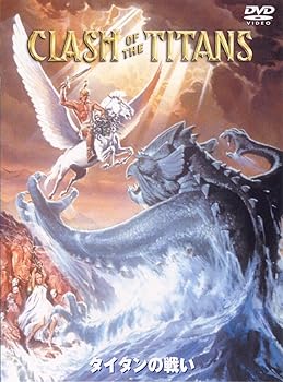 【中古】タイタンの戦い 特別版 [DVD]｜ハッピーストア藤岡
