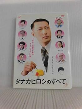 【中古】(非常に良い)ﾀﾅｶﾋﾛｼのすべて[レンタル落ち]｜ハッピーストア藤岡