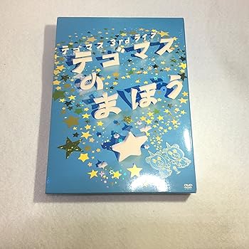 【中古】テゴマス 3rdライブ テゴマスのまほう(初回限定仕様盤) [DVD]｜ハッピーストア藤岡