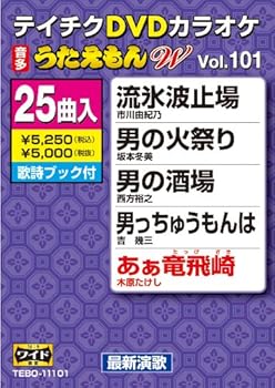 【中古】テイチクDVDカラオケ うたえもんW(101) 最新演歌編|ハッピーストア藤岡