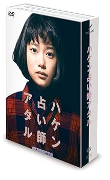 【中古】ハケン占い師アタル DVD-BOX|ハッピーストア藤岡