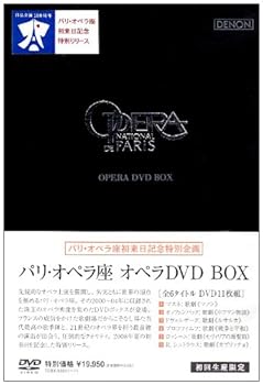 【中古】パリ・オペラ座 オペラDVD BOX｜ハッピーストア藤岡