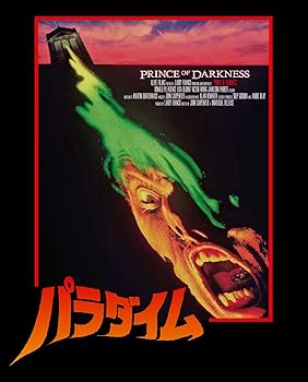 【中古】(非常に良い)パラダイム [Blu-ray]｜ハッピーストア藤岡