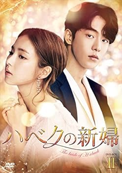 【中古】(非常に良い)ハベクの新婦 DVD-BOX2｜ハッピーストア藤岡 19,328円